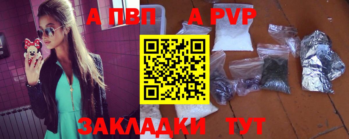 Alpha PVP Соль Партизанск
