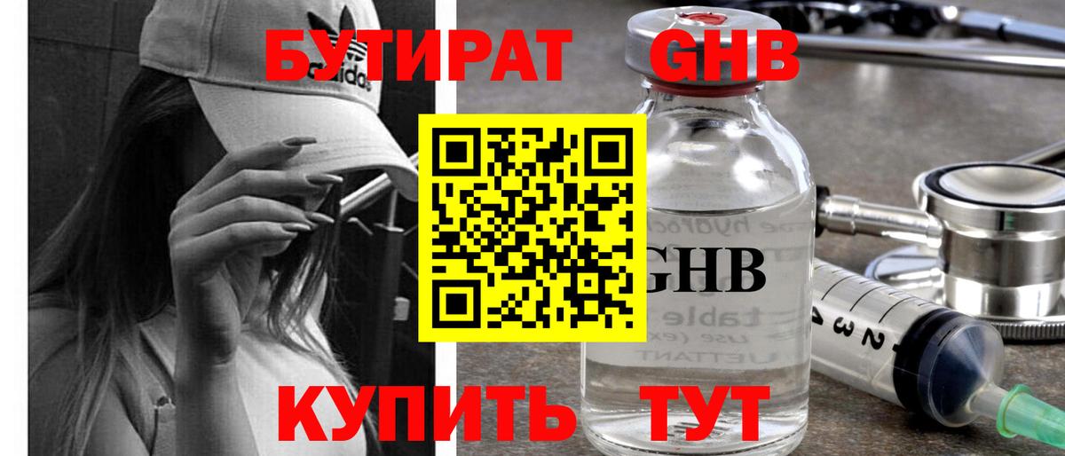 Партизанск  БУТИРАТ 99%  Вход с VPN 