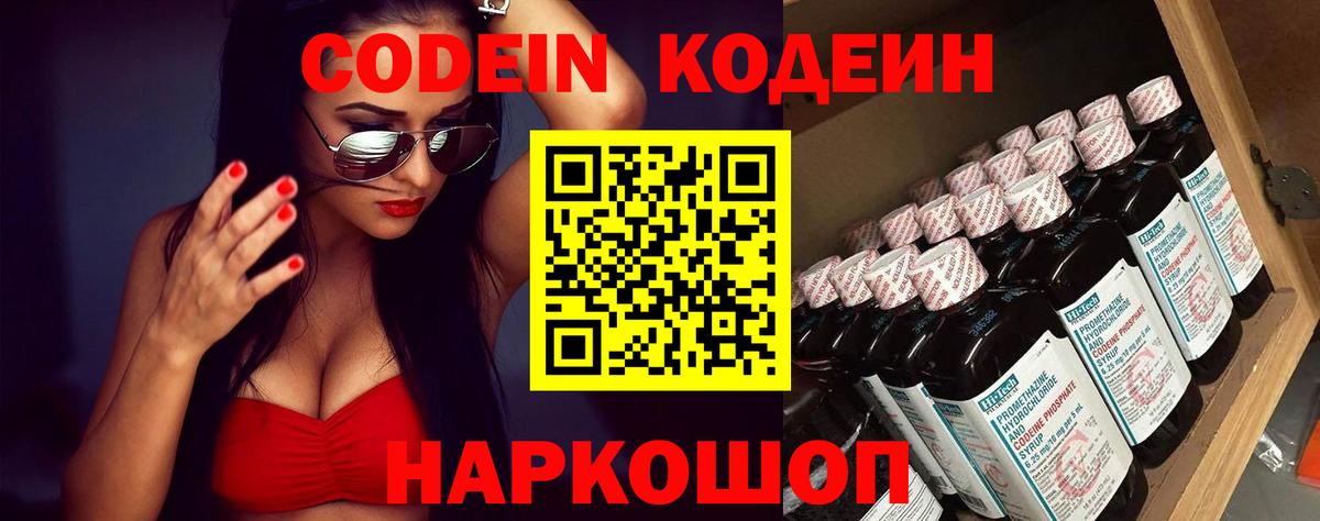 Кодеиновый сироп Lean Purple Drank Партизанск
