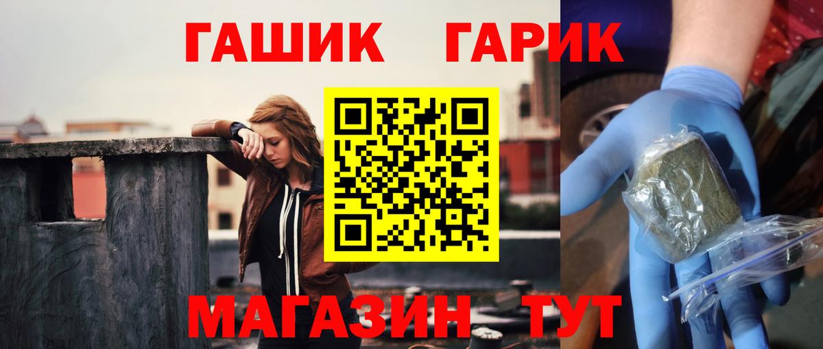ГАШ гарик Партизанск