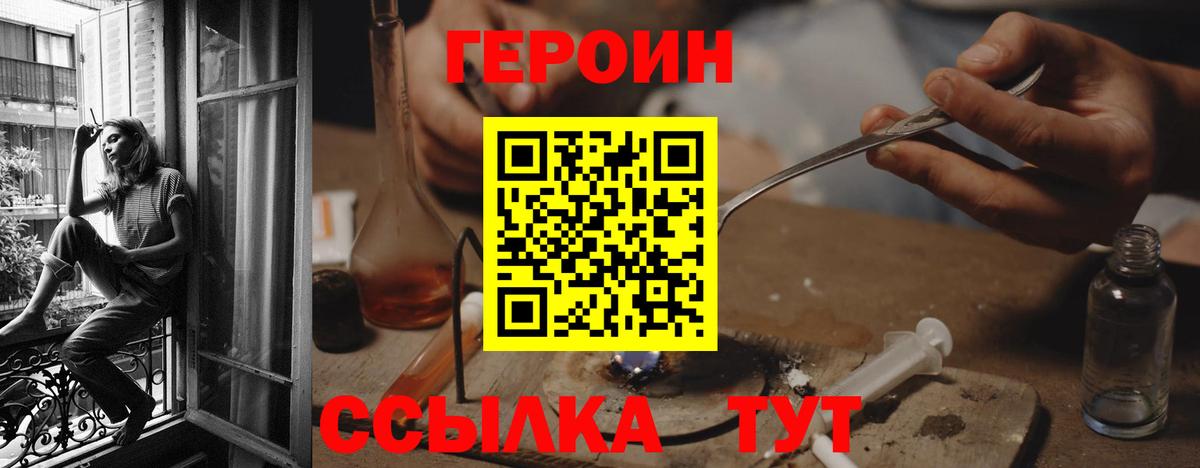 ГЕРОИН хмурый  Вход с VPN  Партизанск 