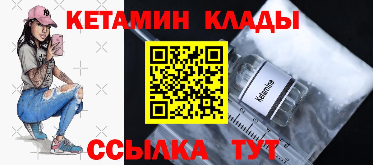 КЕТАМИН ketamine Партизанск