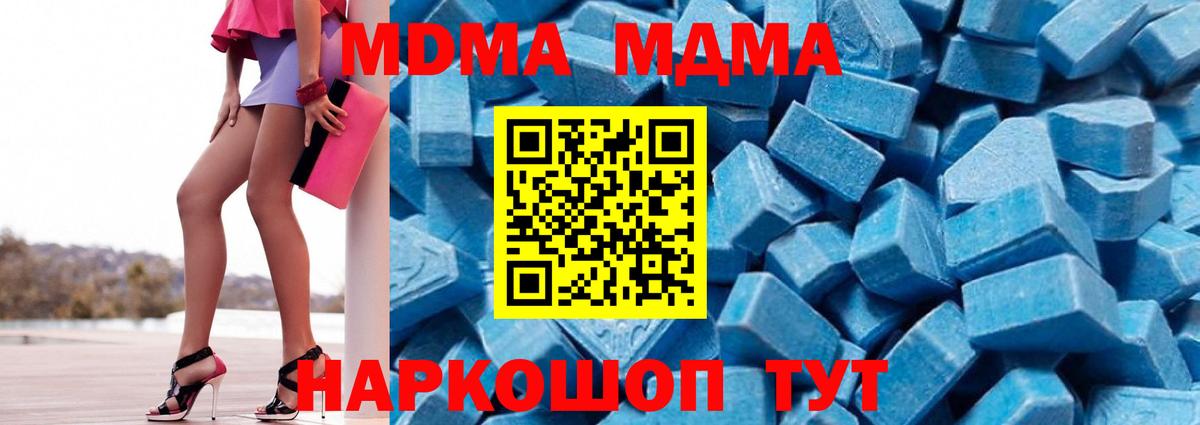 MDMA кристаллы  MDMA VHQ  Партизанск  MDMA  Вход с VPN 