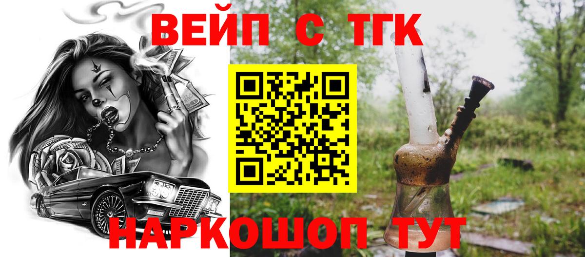 ТГК жижа Партизанск